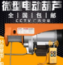 冠航微型電動葫蘆在山東某醬菜廠中的應(yīng)用