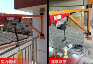 裝修吊重物用微型電動(dòng)葫蘆好還是吊運(yùn)機(jī)好